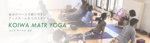 KOIWA MATR YOGA _2番目の写真